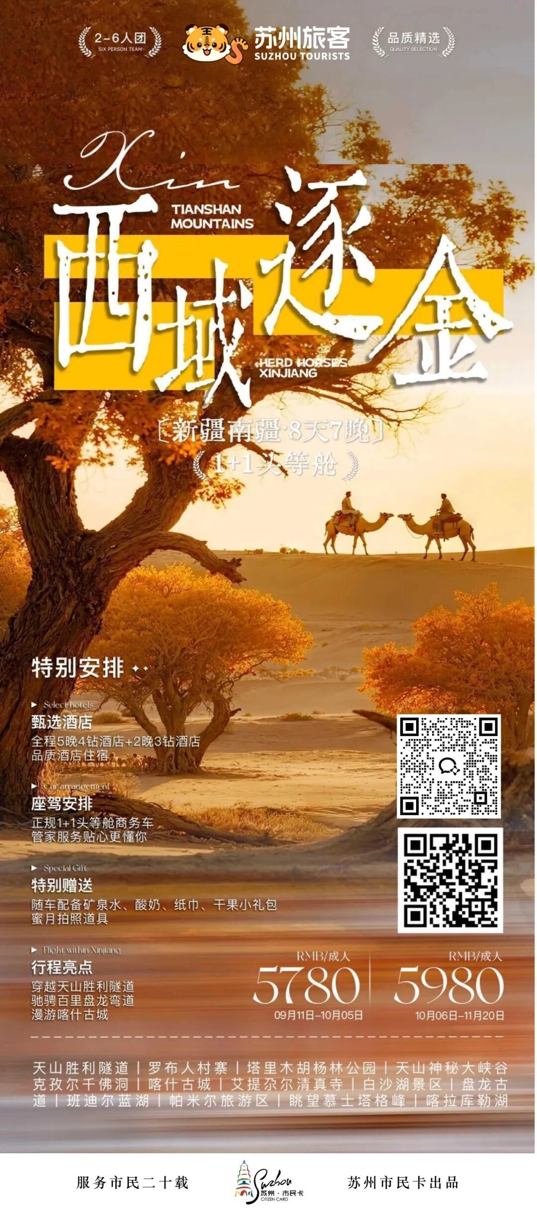 西域逐金 海报.jpg