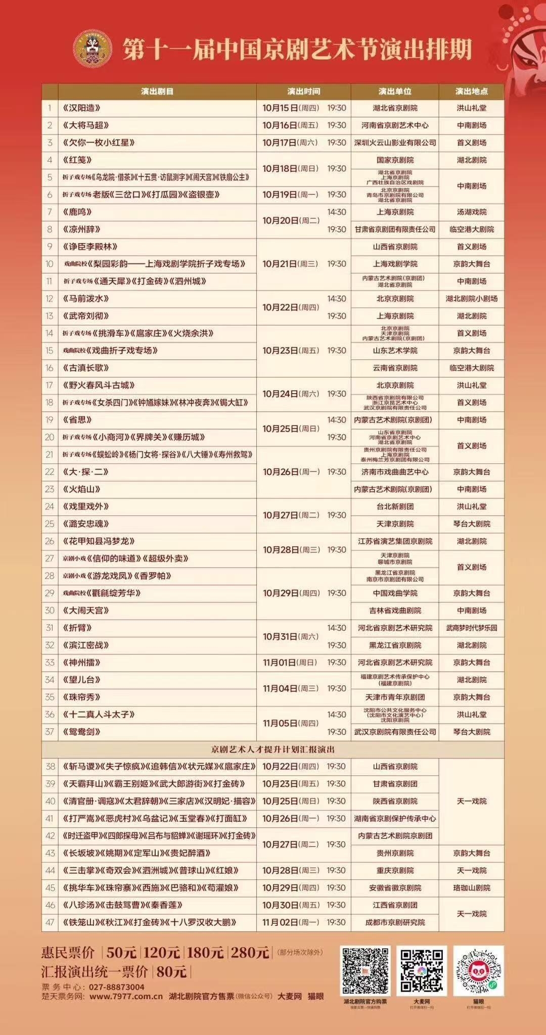 演出表.jpg