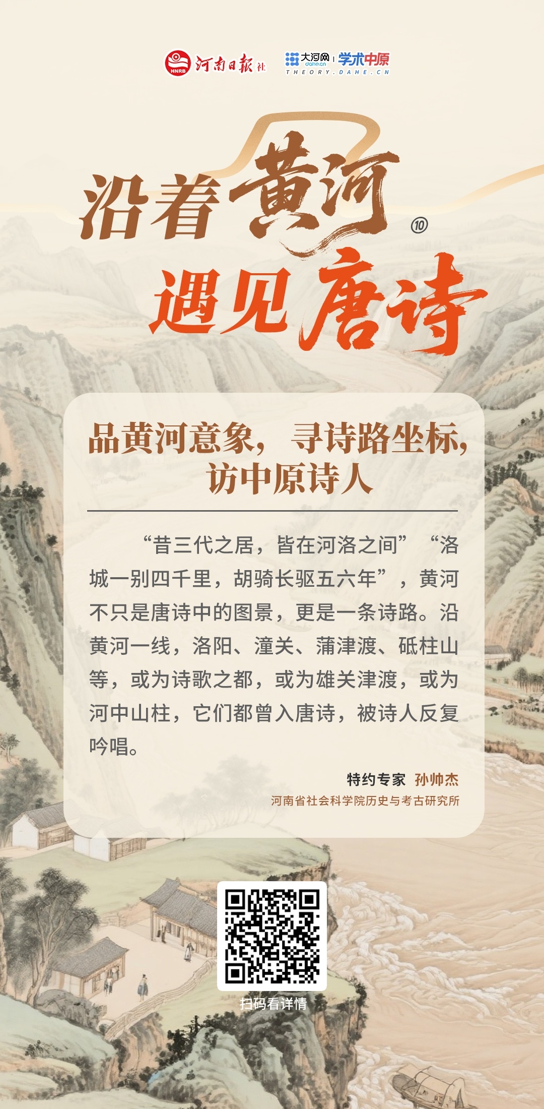 沿着黄河遇见唐诗10.jpg