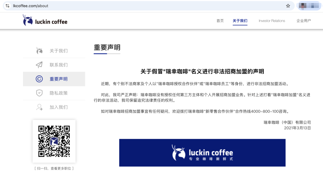瑞幸咖啡官方网站发布的声明。