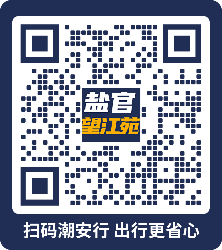 盐官望江苑停车场.png