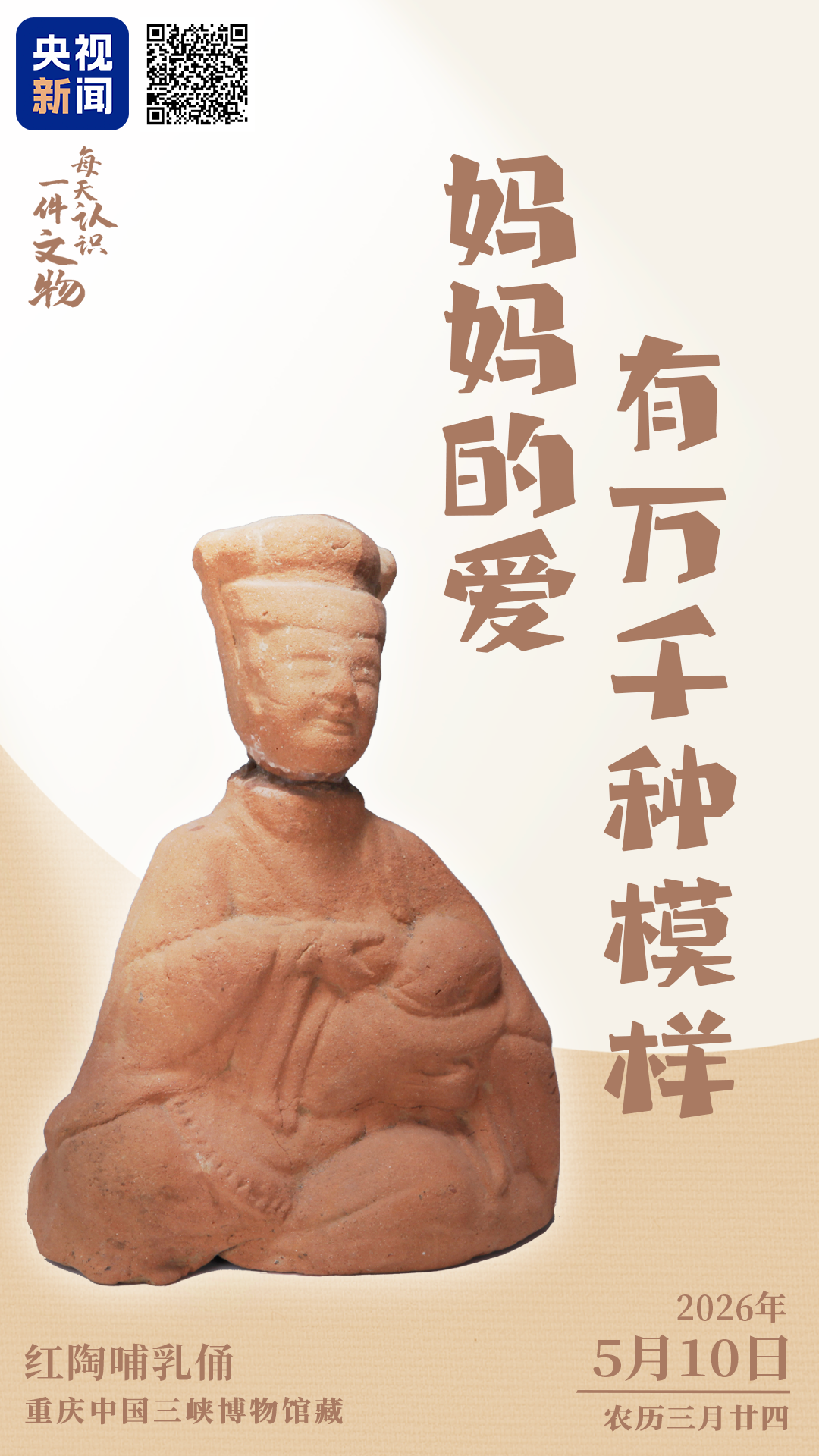 文博日历丨妈妈的爱，有万千种模样