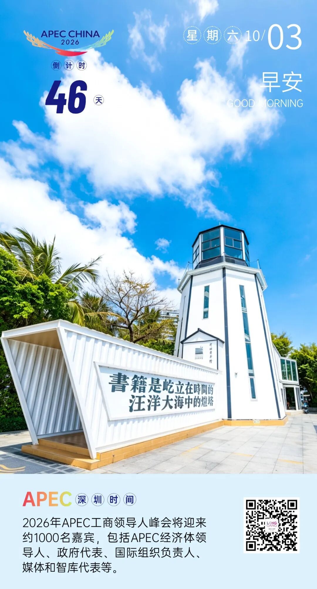 10.03.深圳盐田海滨栈道灯塔图书馆.jpg