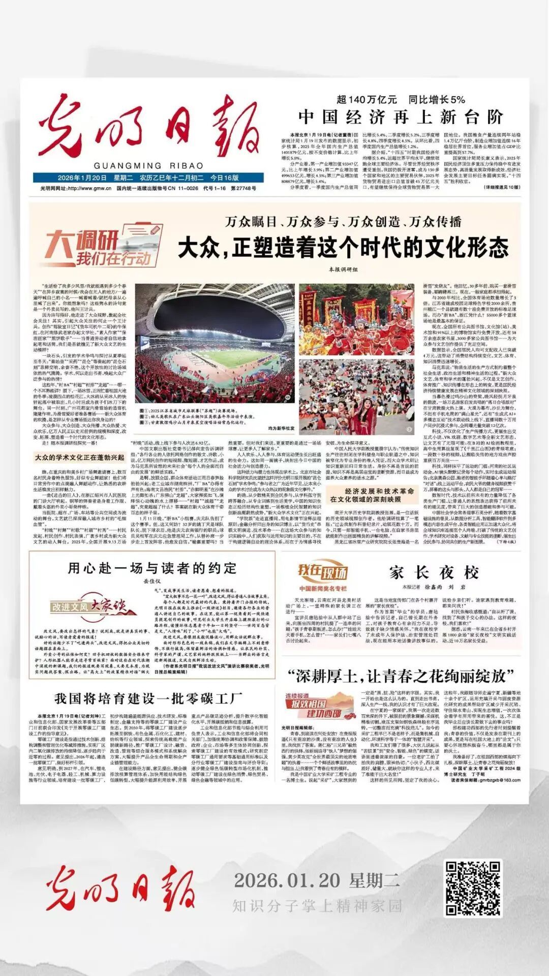 万众瞩目、万众参与、万众创造、万众传播