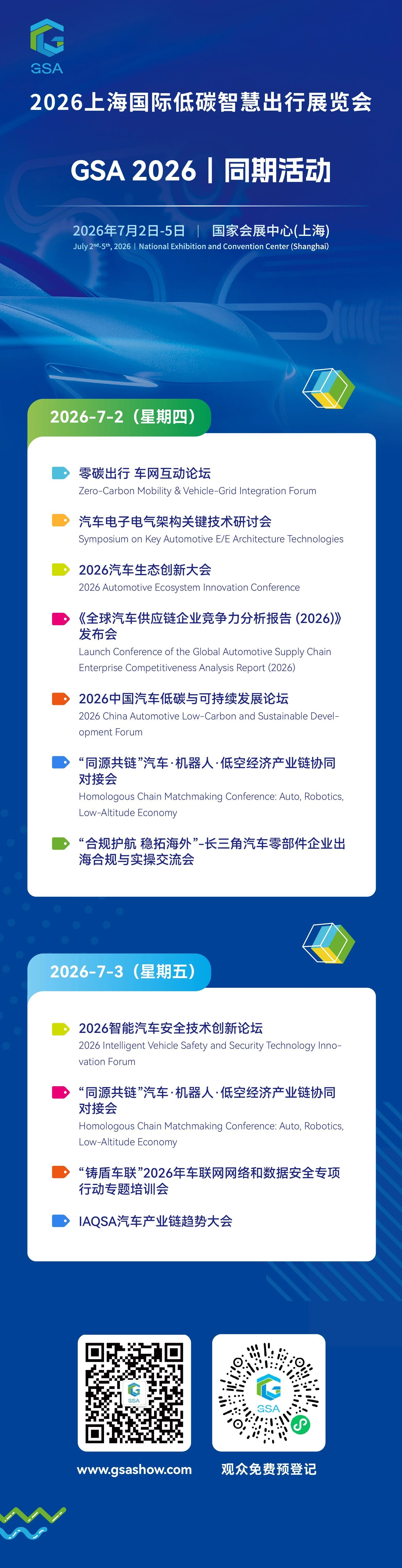 一图读懂 | GSA 2026同期活动抢先看！