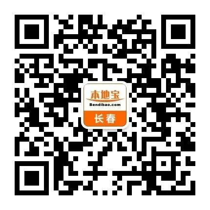 长春本地宝.jpg