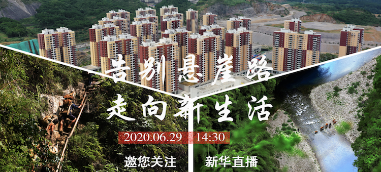 告别悬崖路 走向新生活