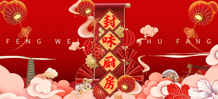 “封”味厨房之沙家酱牛肉