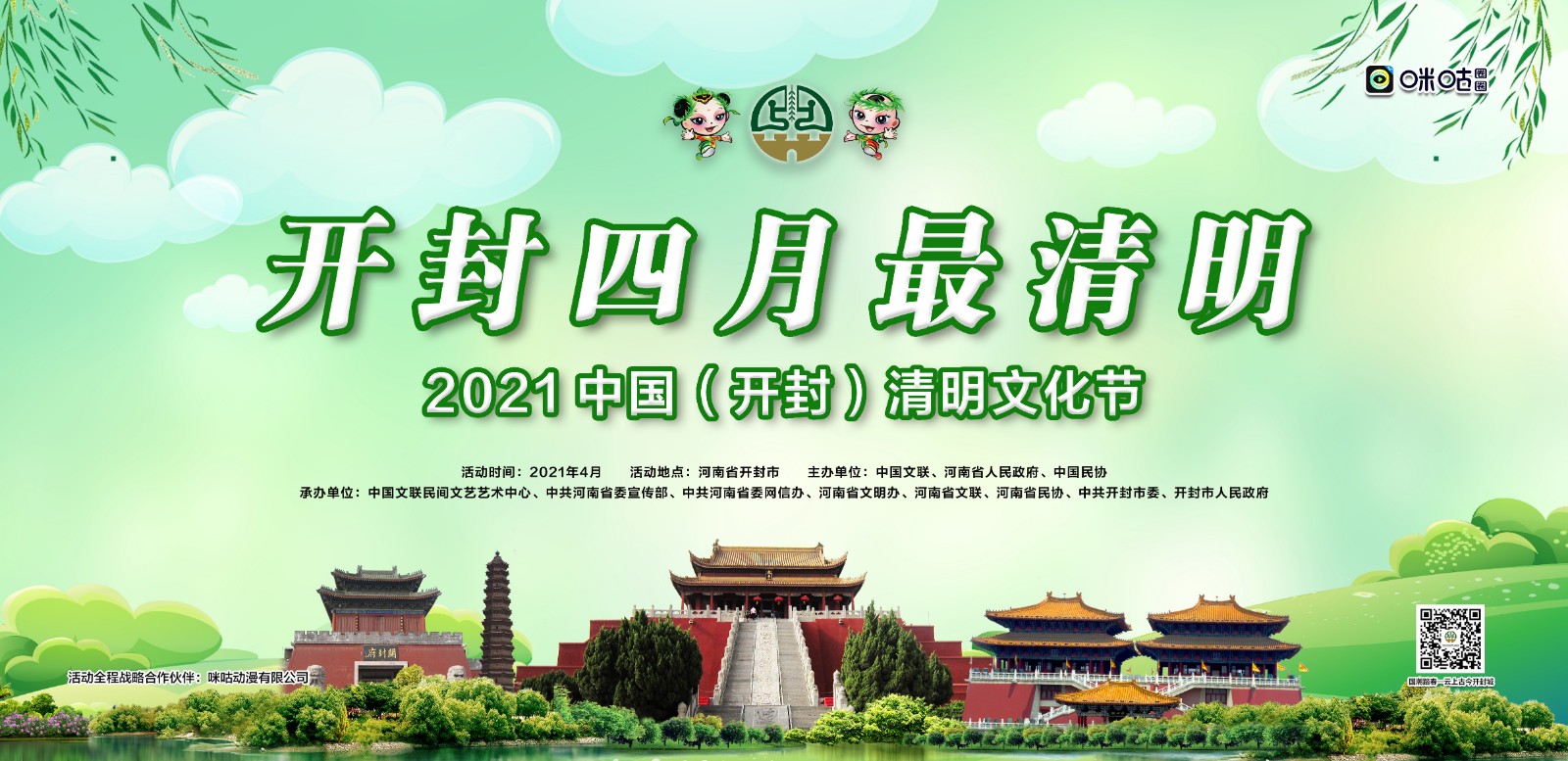 2021年中国开封清明文化节开幕式