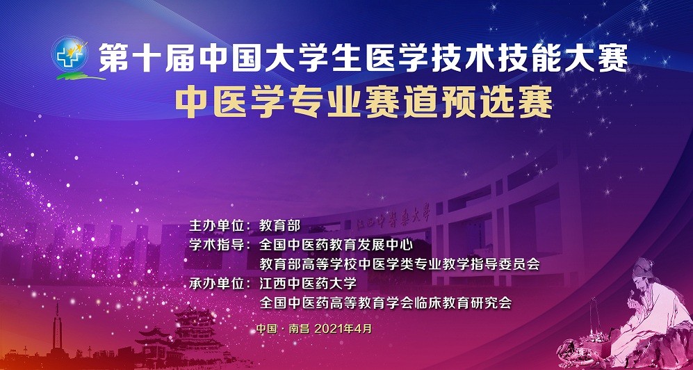 第十届中国大学生医学技术技能大赛中医预选赛1A