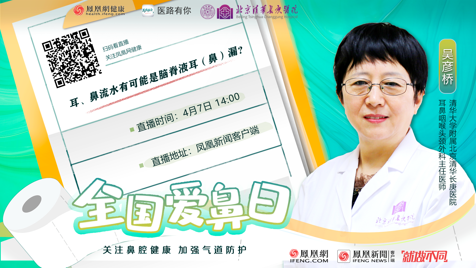 世界嗓音日｜遏制嗓音疾病 探寻嗓音里的秘密