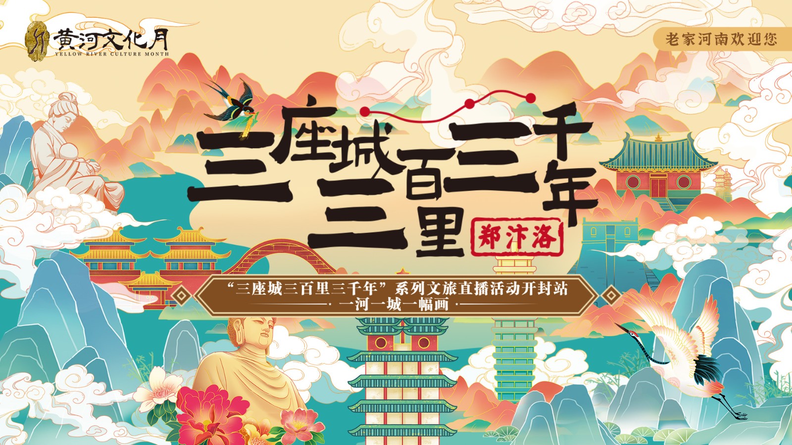 《我和我的家乡》辽宁省文旅精品云展播活动 视觉设计_努力的西瓜先生-站酷ZCOOL