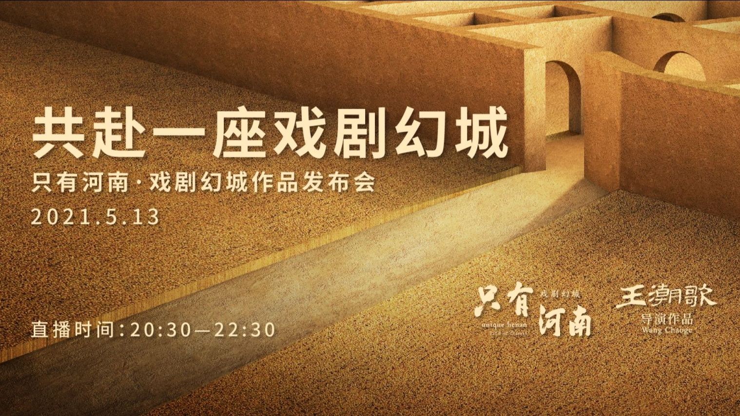 《航拍中国》第四季——只有河南·戏剧幻城-宣传片:国家城市视频-新片场