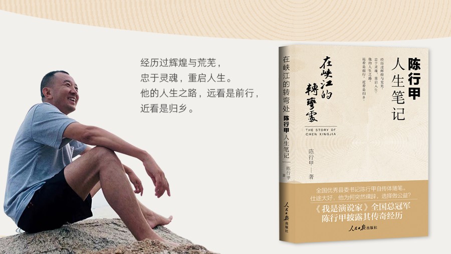 直播回放陈行甲人生笔记图书分享会