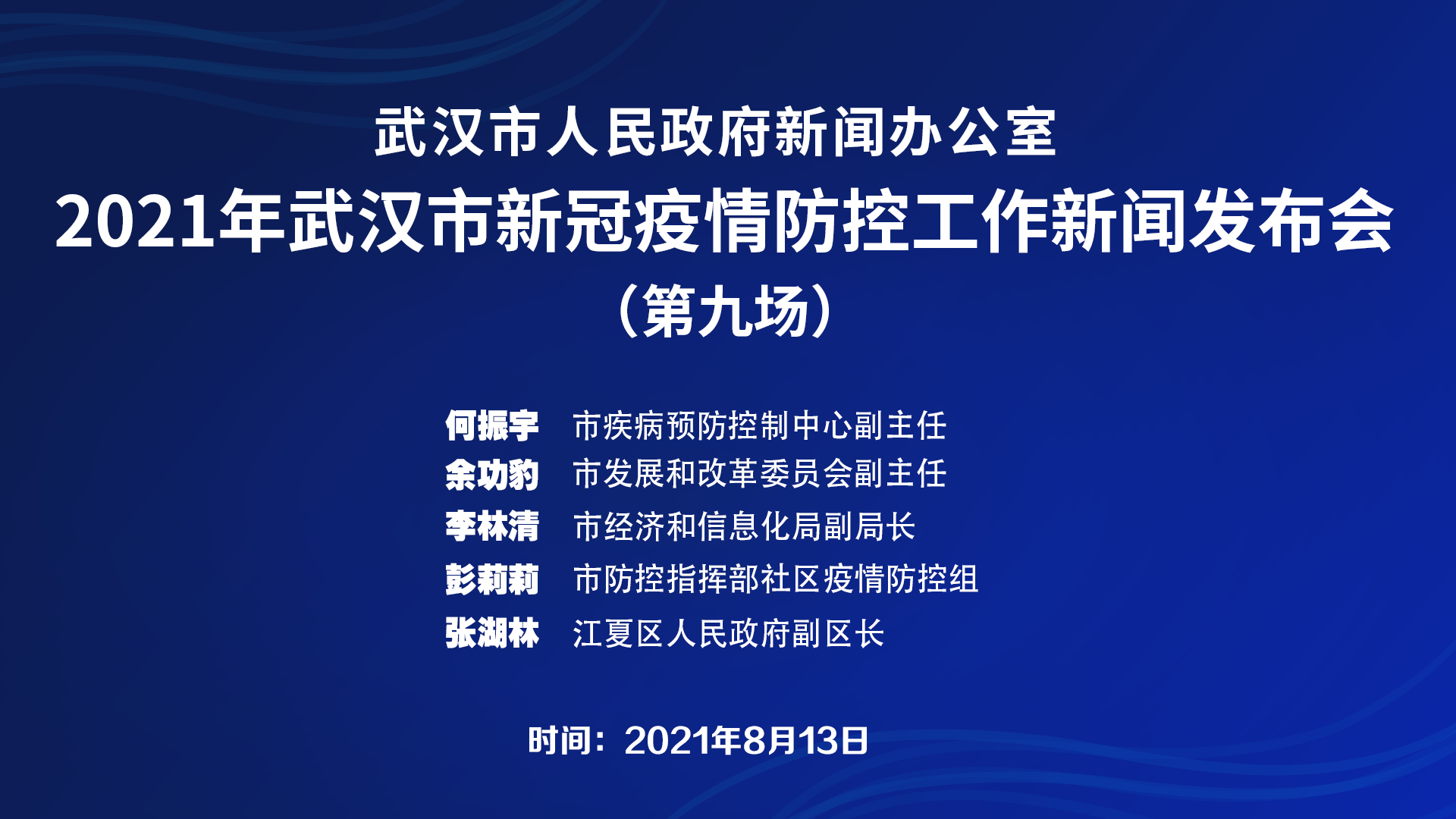 武汉市长因疫情被革职图片