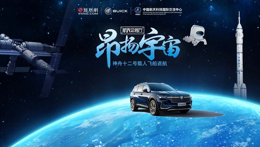 神舟十二号载人飞行任务取得圆满成功