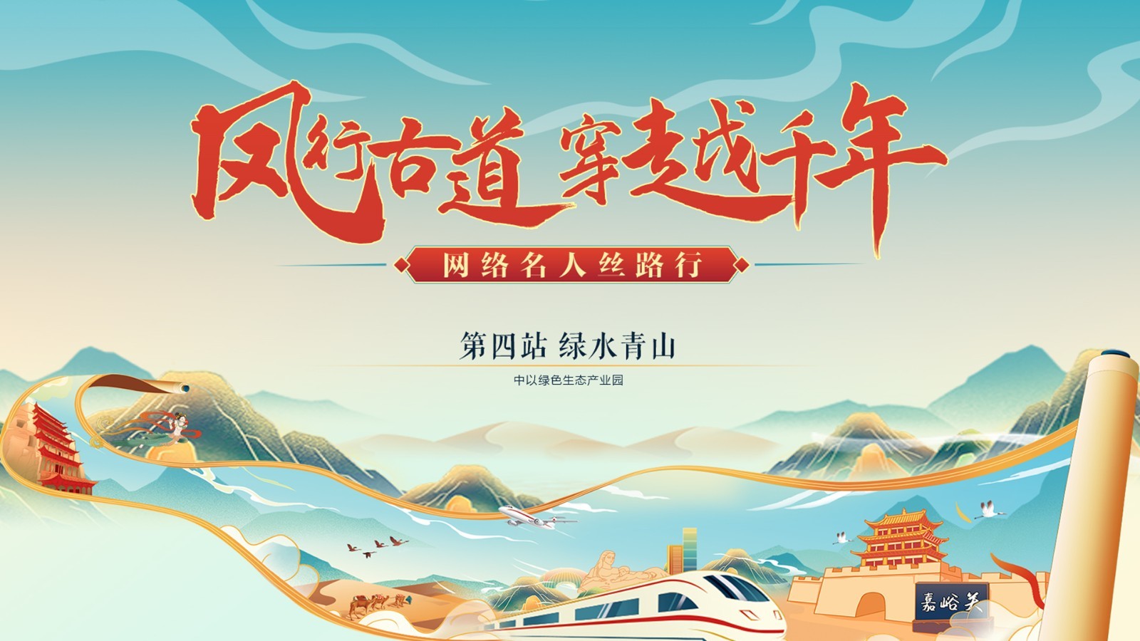 凤行古道 穿越千年第四站：绿水青山就是金山银山