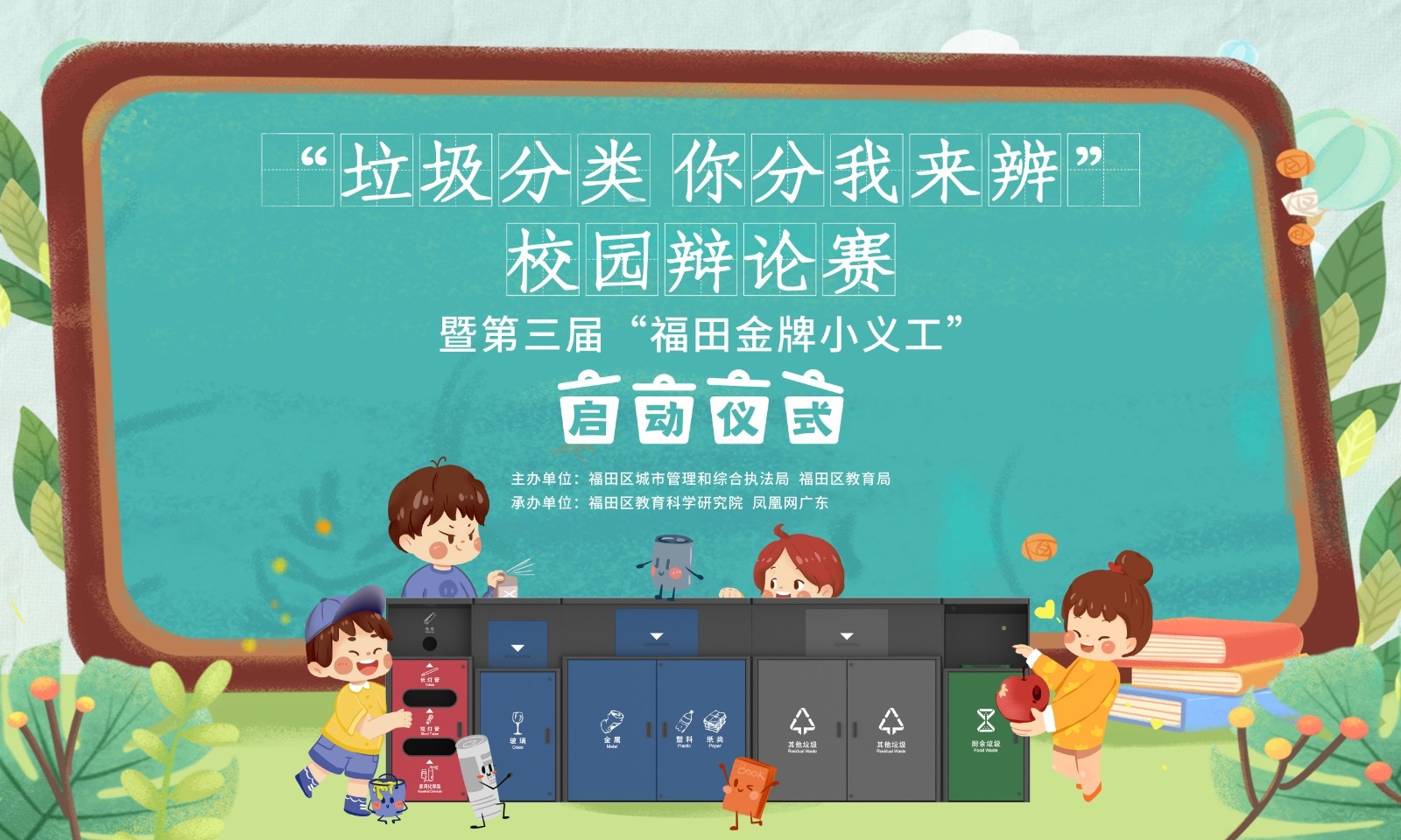 第三届福田金牌小义工启动仪式