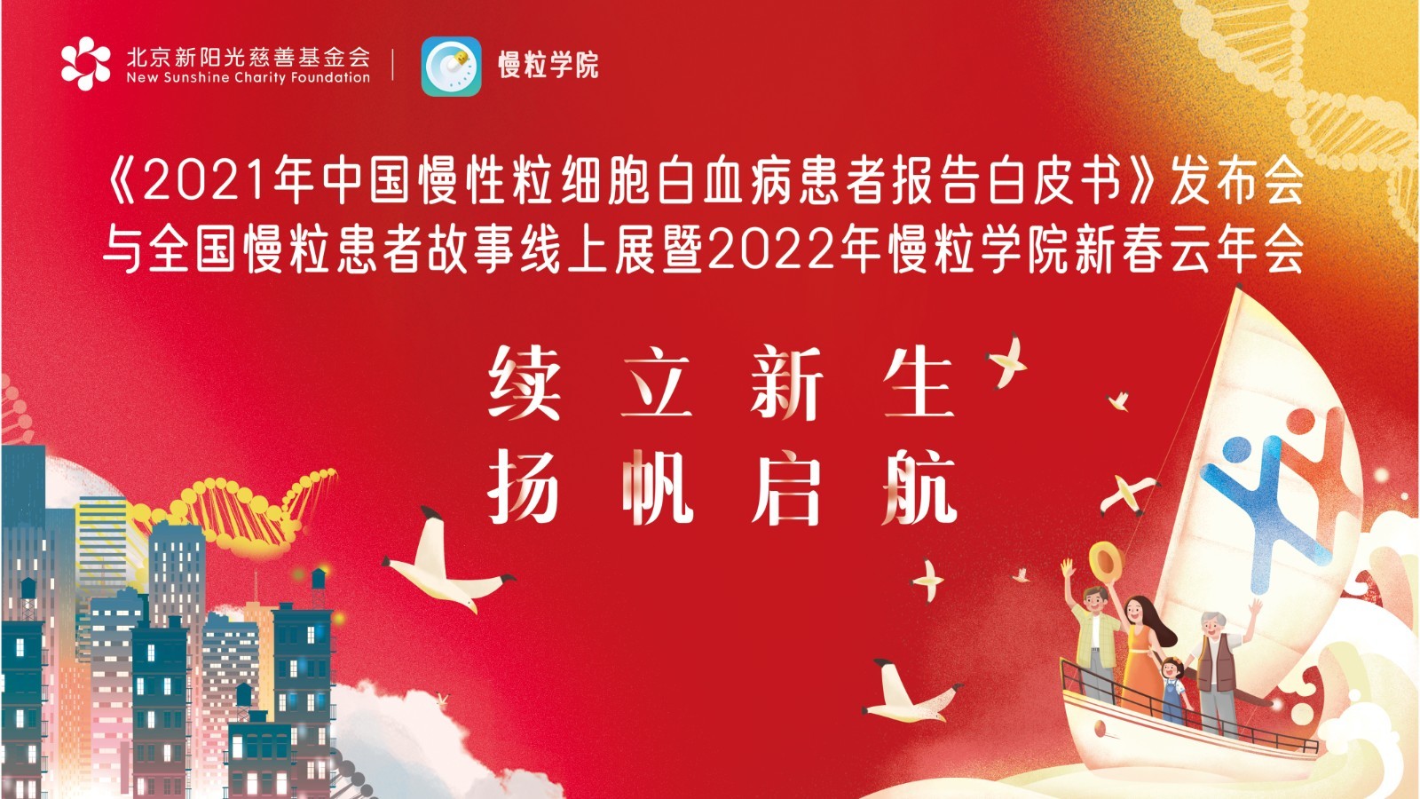 《中国慢性粒细胞白血病患者报告白皮书》发布会