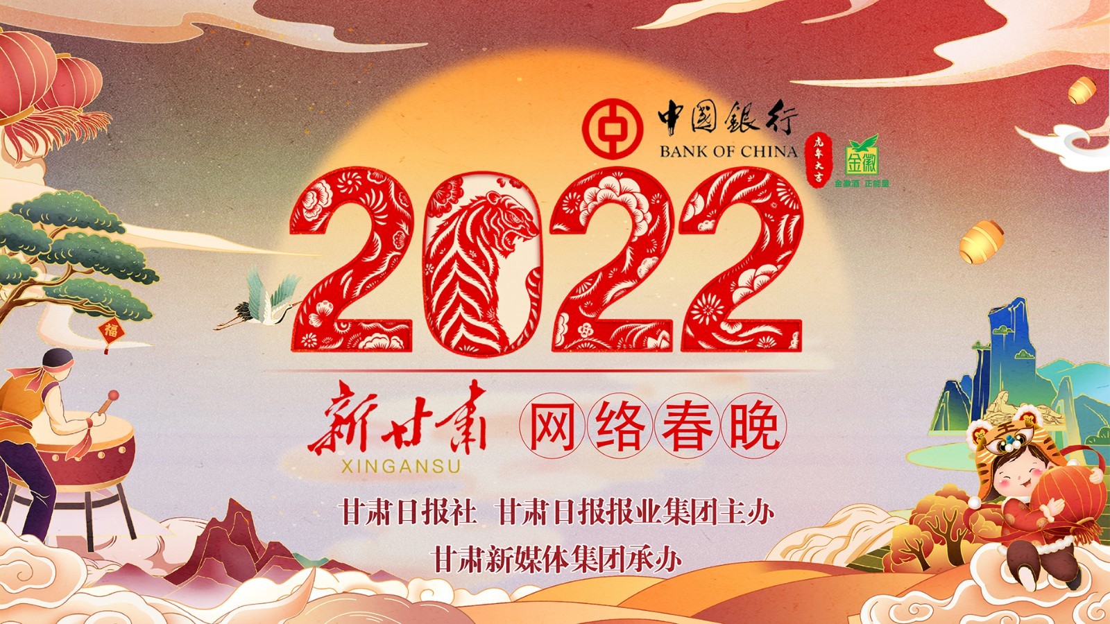 2022甘肃春晚图片