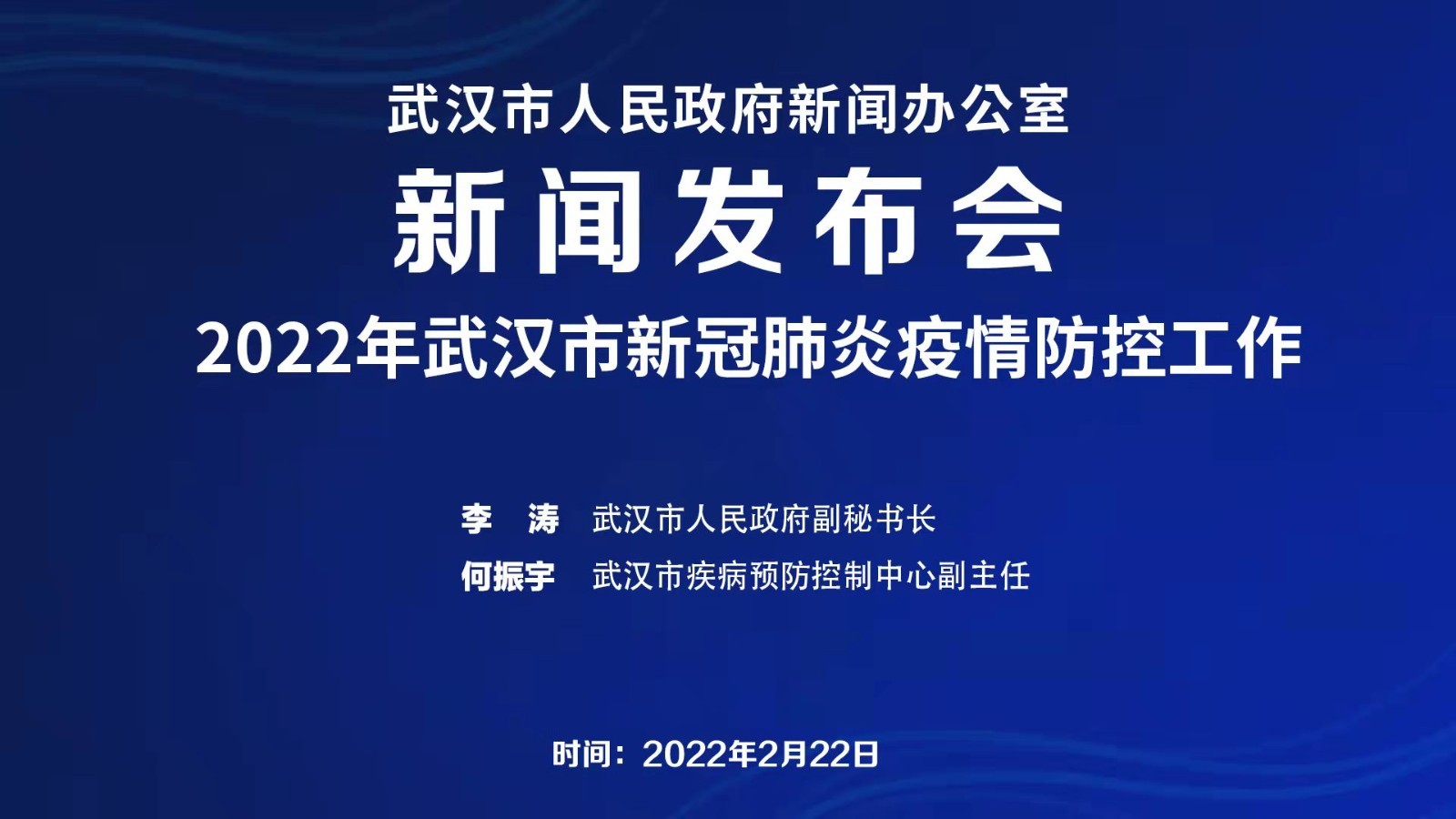 武汉市召开2022年新冠疫情防控工作新闻发布会 凤凰网视频 凤凰网