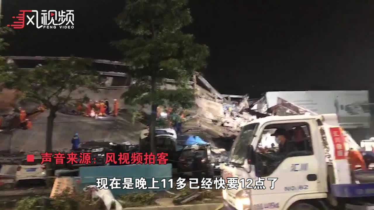 独家直击：福建泉州欣佳酒店事故现场 疑改造施工导致坍塌