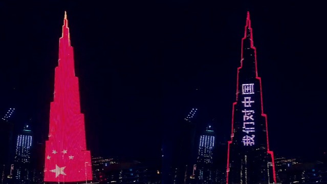 世界第一高楼哈利法塔亮灯 向中国及世界为抗疫牺牲的人致哀