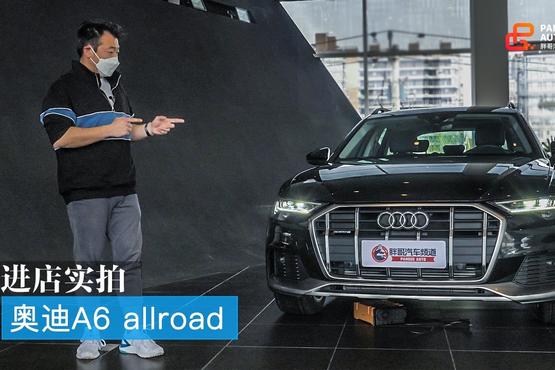 进店实拍 标配空气悬架！奥迪A6 allroad值得购买么？