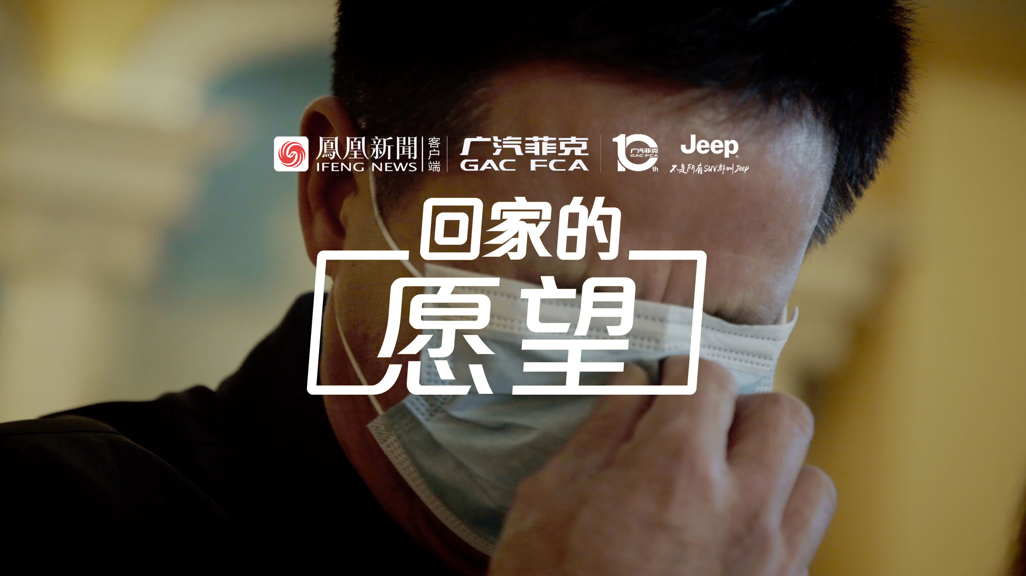 全程记录援鄂护士回家 出发前曾告诉父亲：做好心理准备我回不来