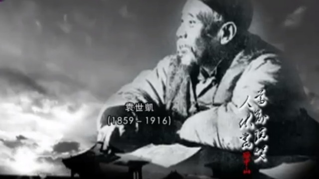 老当益壮的袁世凯 为何只做了83天皇帝便暴毙而死？