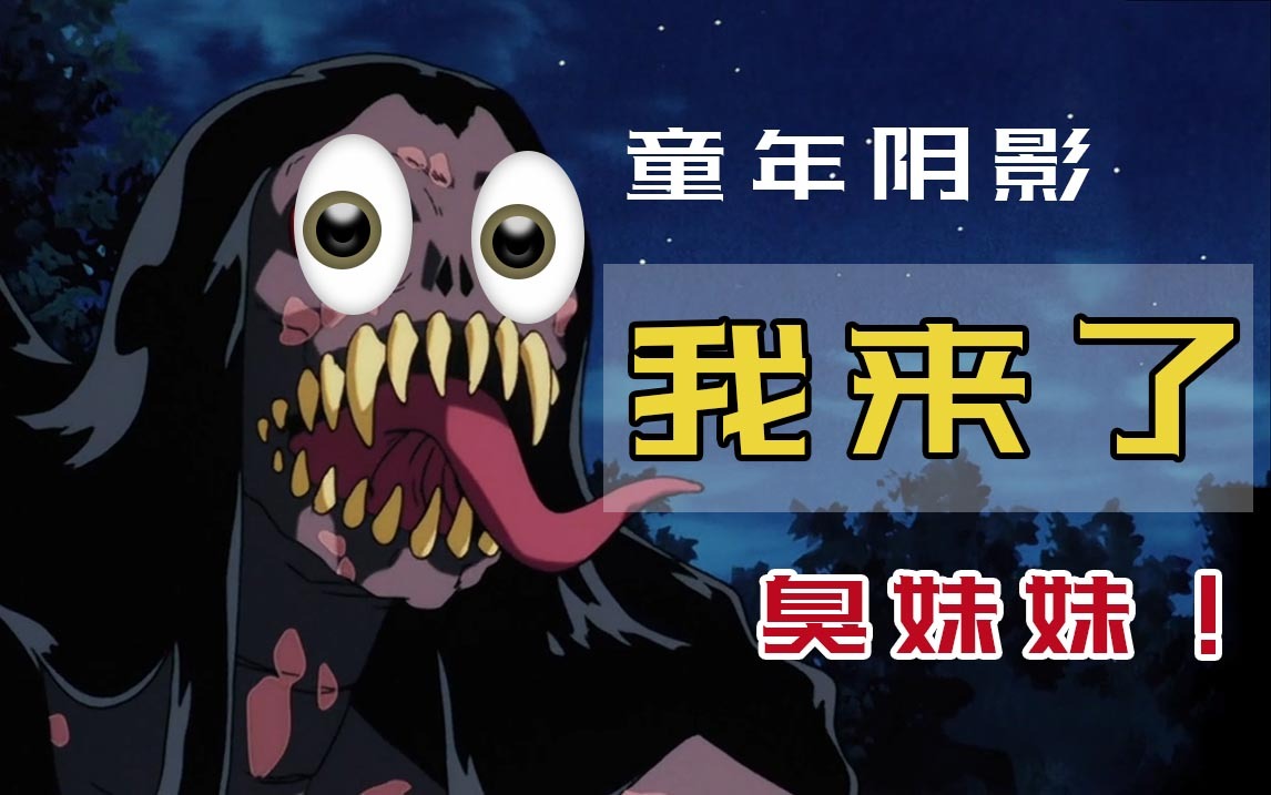 奇妙百科｜百足妖妇居然是犬夜叉与戈薇的牵线红娘！懵了