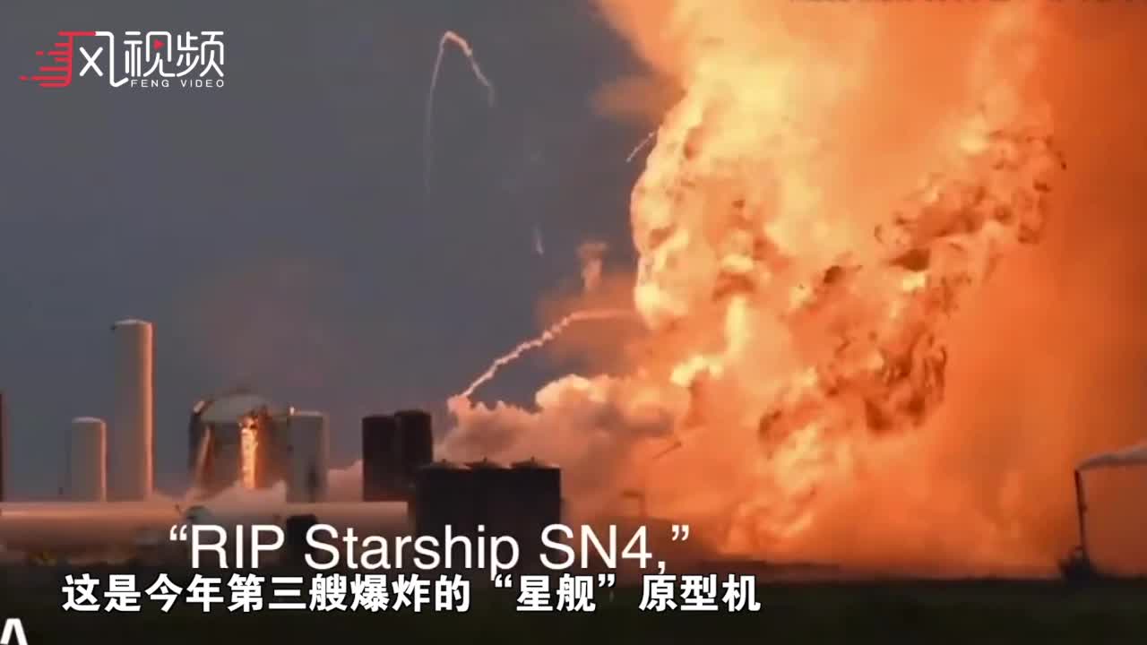 SpaceX星舰原型机在测试中爆炸：白烟冒出后星舰轰然炸裂