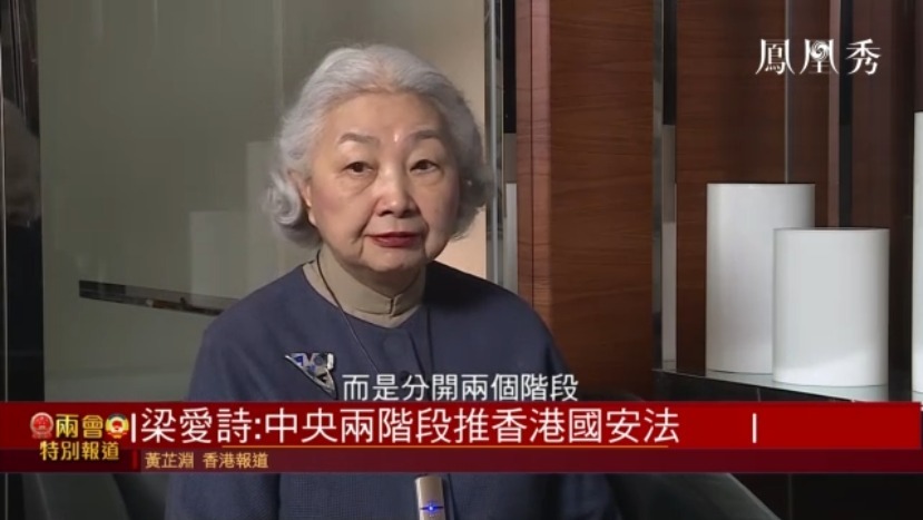 凤凰专访前律政司司长梁爱诗:香港国安法立法有迫切性