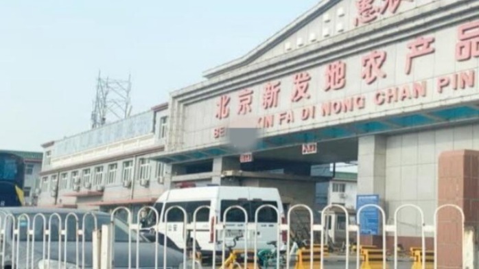 探访北京新发地市场：武警值守 周边酒店被征用