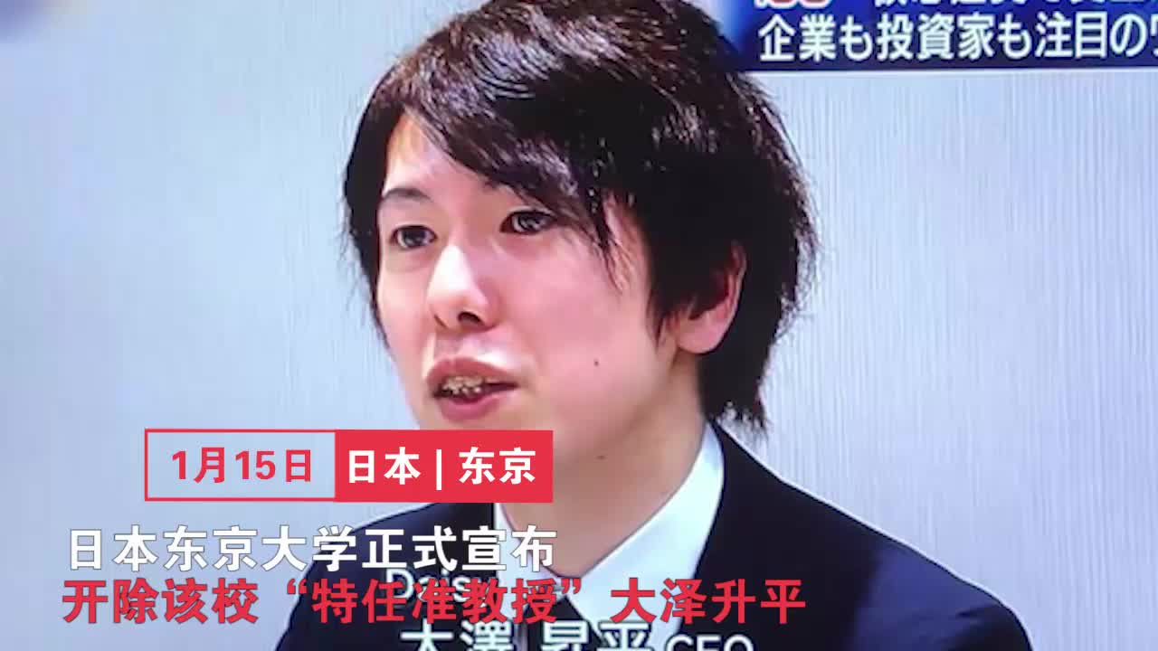 东京大学开除曾公开歧视中国人准教授:直接赶