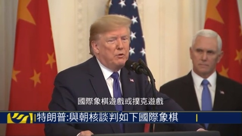 特朗普：和朝鲜谈判就像下国际象棋一样