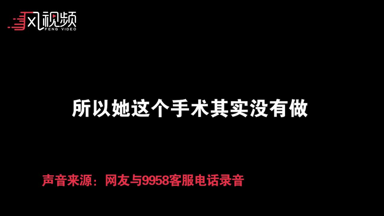 9958客服电话录音曝光：剩余98万块钱机构暂管 或用于吴花燕弟弟