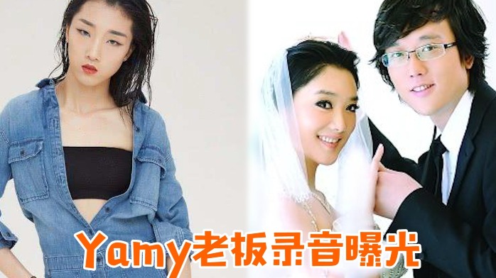 说话太过分！徐明朝攻击yamy长得丑没价值，还曾泼老婆玲花脏水