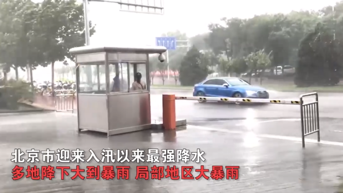 北京市暴雨来袭 提醒市民最好防汛准备