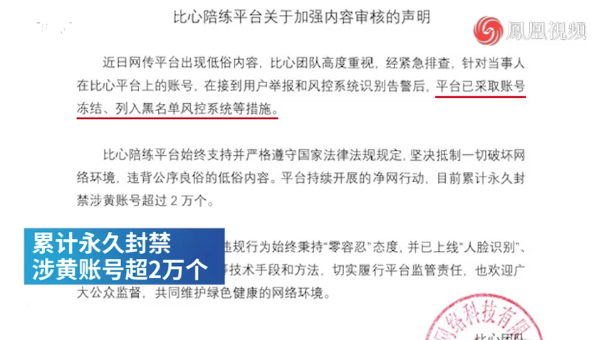 王思聪投资的游戏陪练平台被指涉黄，平台回应已冻结账号