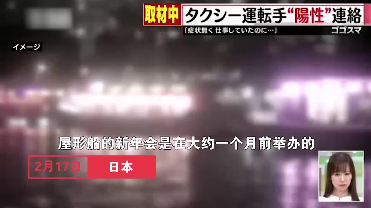 日本出租车司机接受电视台采访 中途接到电话被告知确诊新冠肺炎