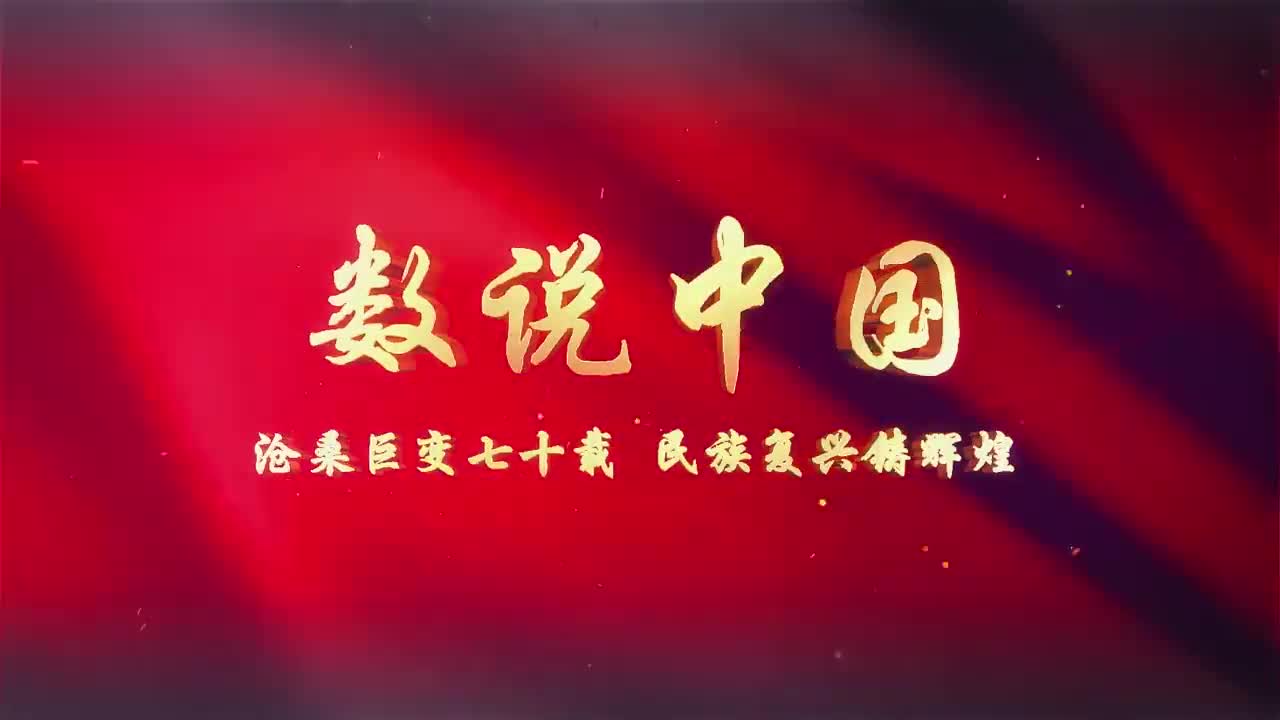 数说中国我国人民生活发生翻天覆地变化