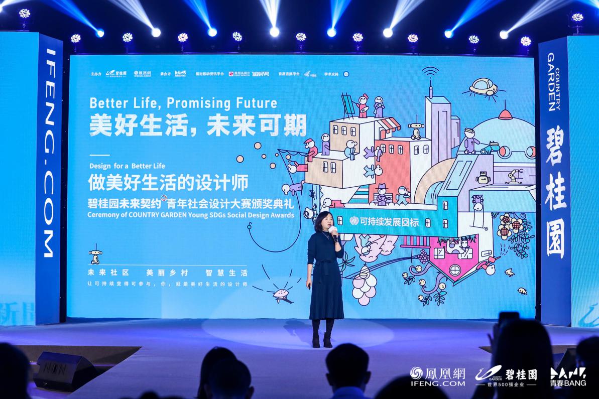 碧桂园品牌总经理郑岚社会因我们的存在而变得更美好