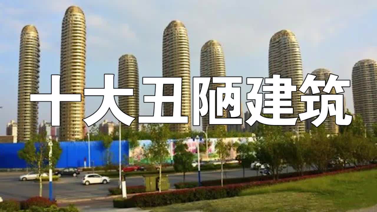 2019中国十大最丑建筑揭晓 重庆来福士和贵州天下第一水司楼上榜