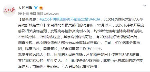 武汉肺炎病例大部分为海鲜城经营户，不能断定为SARS
