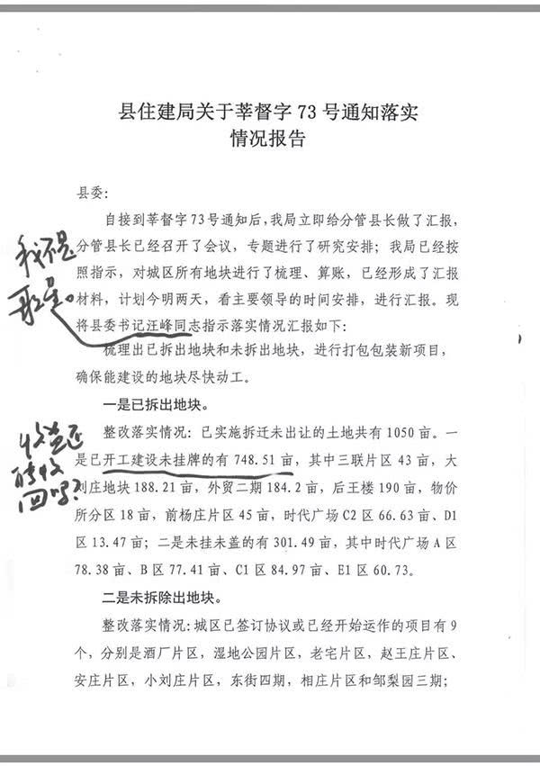 将县委书记本名王峰写成“汪峰” 县住建局局长回应