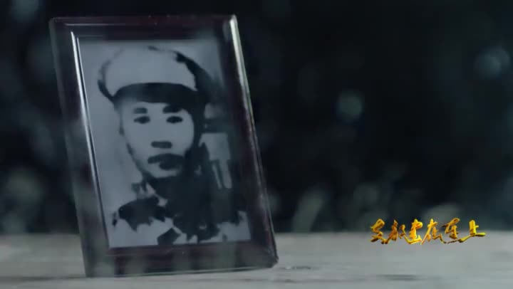 大型电视纪录片《支部建在连上》