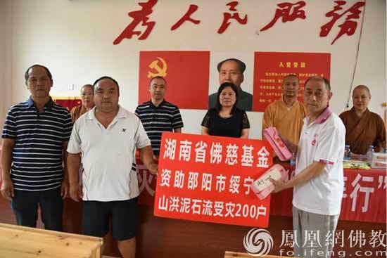 湖南佛慈赴邵阳绥宁长铺镇拓丘田村赈济洪灾（图片来源：凤凰网佛教 摄影：湖南佛慈）