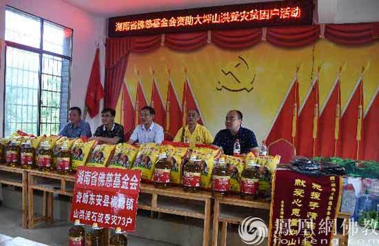 湖南佛慈永州东安县赈济洪灾（图片来源：凤凰网佛教 摄影：湖南佛慈）
