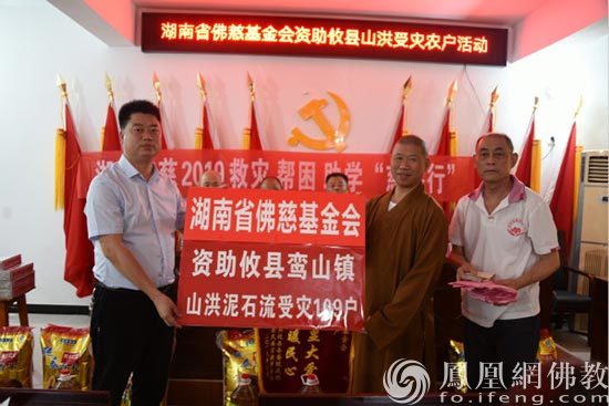 湖南佛慈资助攸县鸾山镇受灾村民（图片来源：凤凰网佛教 摄影：湖南佛慈）